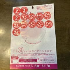 ヤマザキ　春のパン祭り30ポイント　2026のサムネイル