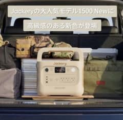 まる様専用【新品未開封】 Jackery ポータブル電源 1500NewSG色 | Mercari
