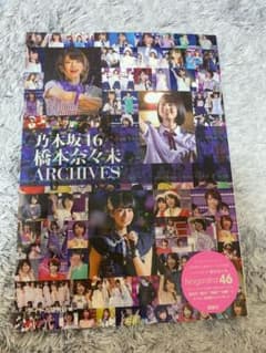 노기자카46 하시모토 나나미 ARCHIVES 포토북