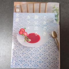 ときどき旅に出るカフェのサムネイル