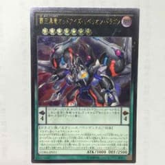 覇王黒竜オッドアイズ・リベリオン・ドラゴンのサムネイル