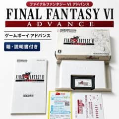 ゲームボーイアドバンス ファイナルファンタジーVI ff6 箱・説明書付き