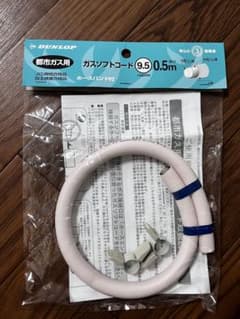 ガスソフトコード 都市ガス用のサムネイル