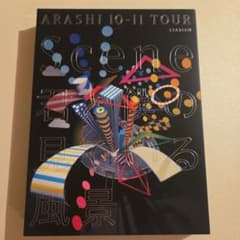 ARASHI 10-11 TOUR Scene 君と僕の見ている風景のサムネイル