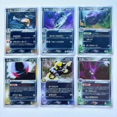 ポケモンカード わるいポケモン 6枚 拡張パック ロケット団の逆襲