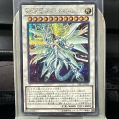 遊戯王　聖珖神竜 スターダスト・シフル　シク　シークレットのサムネイル
