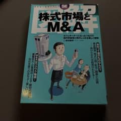 株式市場とM&Aのサムネイル