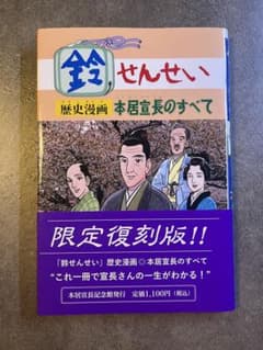 鈴せんせい 本居宣長のすべてのサムネイル