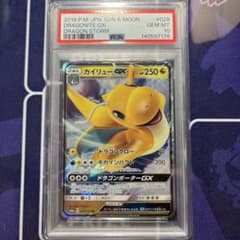 【PSA10】カイリューGX RR SM6a ドラゴンストーム 028/053 PSA10】カイリューGX RR SM6a ドラゴンストーム 028/053③ - メルカリ