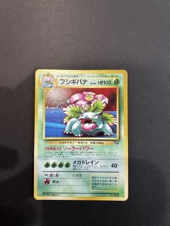 フシギバナ_「ポケモンカードGBオフィシャルガイドブック」 おまけカード PR…のサムネイル