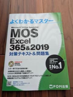MOS Excel 365&2019 対策テキスト&問題集のサムネイル
