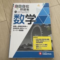 自由自在 問題集 数学のサムネイル