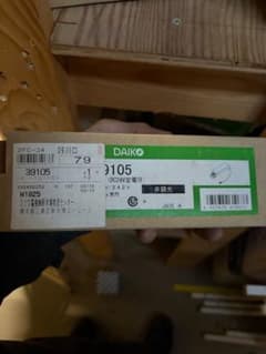 DAIKO 39105 ダウンライト 24V 2個 2026年最新】DAIKO ダウンライトの