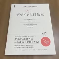 【美品】デザイン入門教室 坂本伸二のサムネイル
