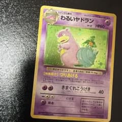 旧裏ポケモンカード】わるいヤドラン - メルカリ