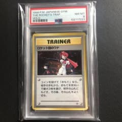 【PSA10】ロケット団のワナ ★ ジム拡張第1弾 リーダーズスタジアム 旧裏 PSA8. ロケット団のワナ ☆ ジム拡張第1弾 リーダーズスタジアム