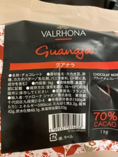 VALRHONA ヴァローナ グアナラ 70% 1kg×2袋 - メルカリ