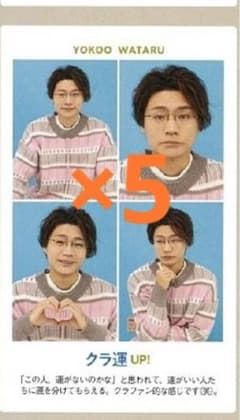 TVガイド 証明写真ブック 横尾渉のサムネイル