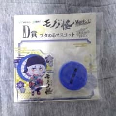 モノノ怪 WEBくじ フタのるマスコット アクスタのサムネイル