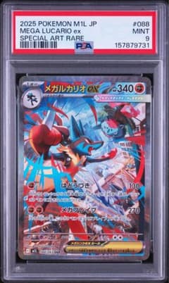 PSA9】メガルカリオex SAR メガブレイブ キラ 088/063 - メルカリ