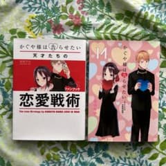 本日値下げ中‼️かぐや様は告らせたい＆語りたい＆ファンブック m74724021735_1.jpg?1719136323