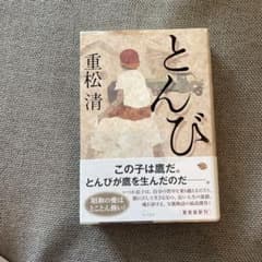 とんびのサムネイル