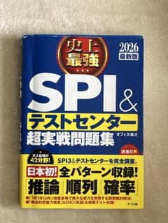 史上最強SPI&テストセンター超実戦問題集　2024最新版のサムネイル