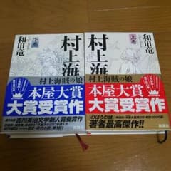 村上海賊の娘 上下巻セットのサムネイル