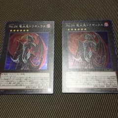 No.24 竜血鬼ドラギュラスのサムネイル