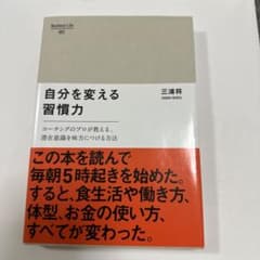 処分予定　自分を変える習慣力のサムネイル
