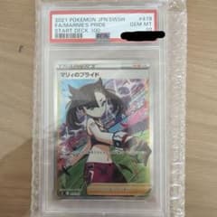ト*ム様 マリィのプライド psa10 - メルカリ