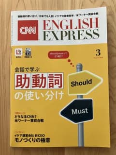 CNN ENGLISH EXPRESS 3月号のサムネイル