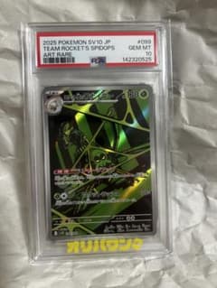 PSA10】ロケット団のワナイダー AR ロケット団の栄光 099/098 - メルカリ