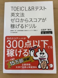 TOEIC L&Rテスト英文法ドリルのサムネイル