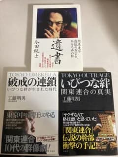 瓜田純士　遺書のサムネイル