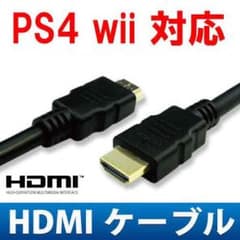 【新品】【HDMIケーブル1.8M】 PS4 PS3 wiiU ブルーレイなどのサムネイル