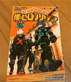 僕のヒーローアカデミア　劇場版　入場者特典　ワールドミッションのサムネイル