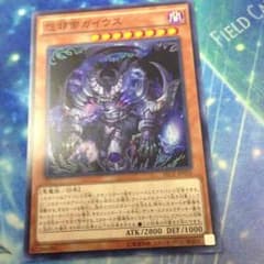遊戯王 怨邪帝ガイウスのサムネイル