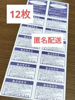 湯らぎの里　A1スポーツクラブ　施設利用券のサムネイル