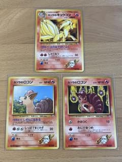 ポケモンカード 旧裏 カツラのキュウコン ロコン 3枚セット - メルカリ