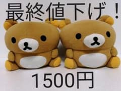 リラックマの正座椅子 2個セットのサムネイル