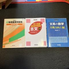 物理・数学・古文 問題集 3冊セットのサムネイル