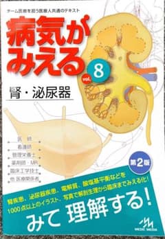 病気がみえる vol.8 腎・泌尿器のサムネイル