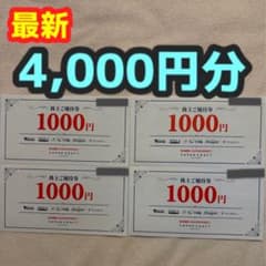 ジャパンクラフト 株主優待 4,000円分のサムネイル