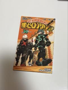 僕のヒーローアカデミア Vol.W 入場者特典のサムネイル