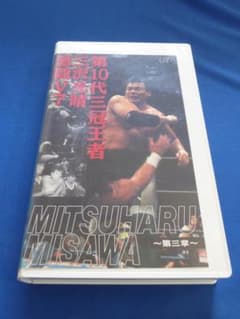 第10代三冠王者 三沢光晴 激闘V7～第三章～』プロレス/ビデオ