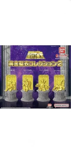 黄金聖衣コレクション2 全4種セットのサムネイル