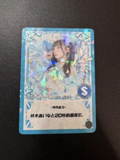 バチュンカード 柊木あいな Sのサムネイル