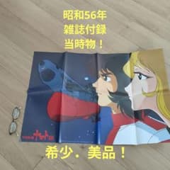 希少当時物】【美品】宇宙戦艦ヤマトIII ポスター昭和56年雑誌付録