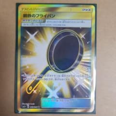 ポケモンカード 鋼鉄のフライパン URのサムネイル